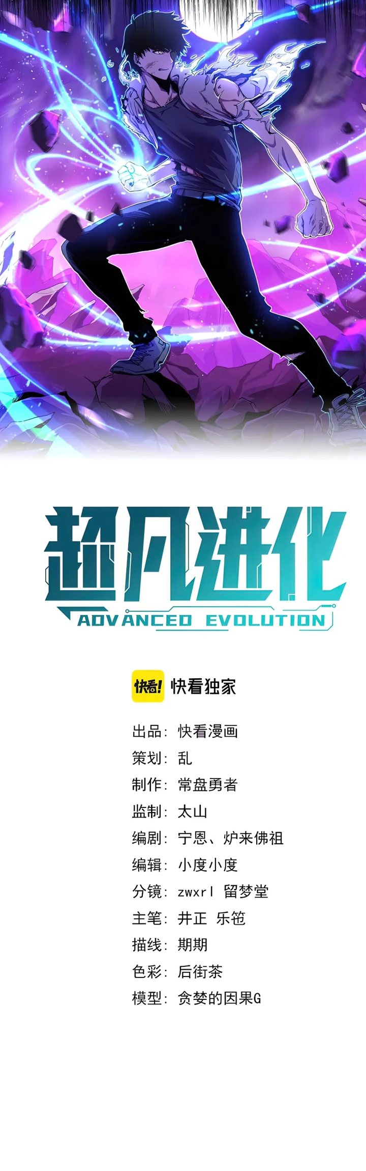 Super Evolution Chapter 52 - halaman 14