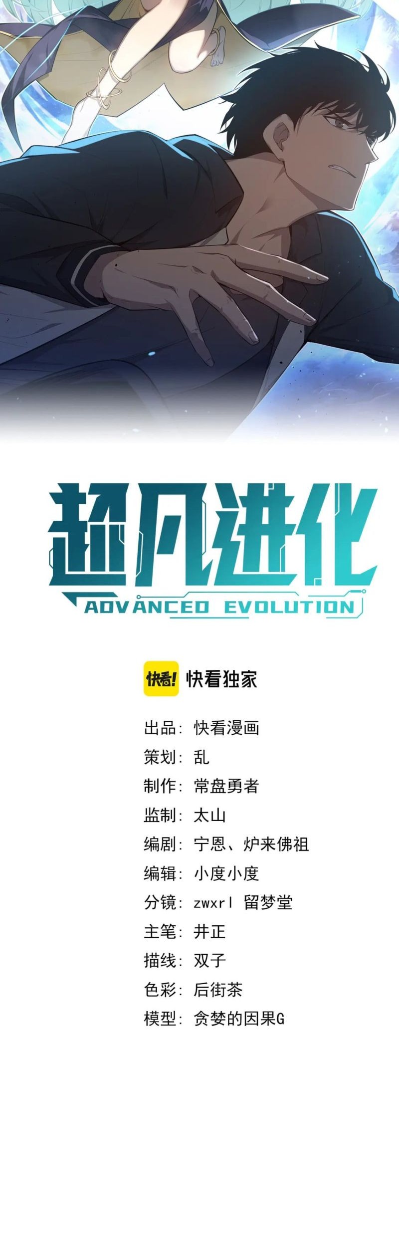 Super Evolution Chapter 77 - halaman 4