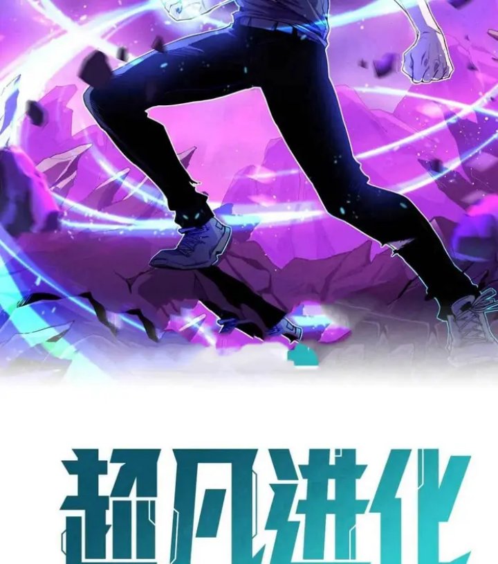 Super Evolution Chapter 82 - halaman 6