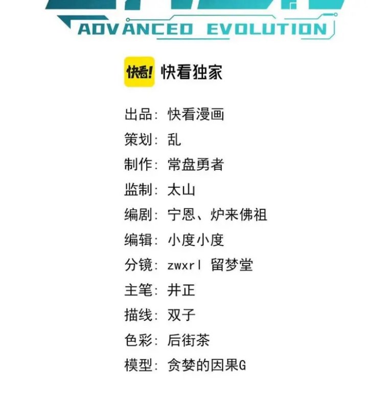 Super Evolution Chapter 82 - halaman 7