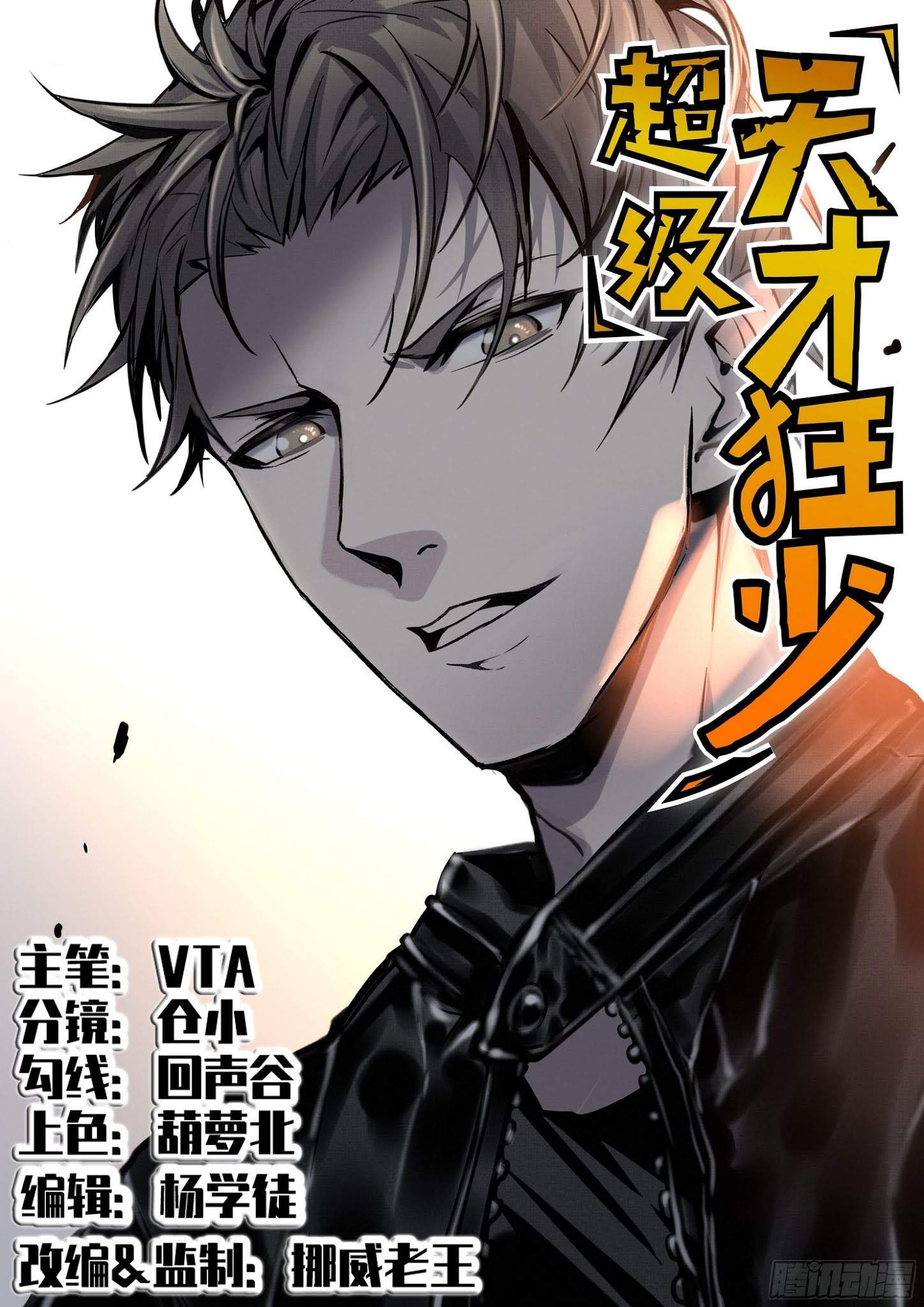 Super Genius Material Chapter 13 - halaman 1