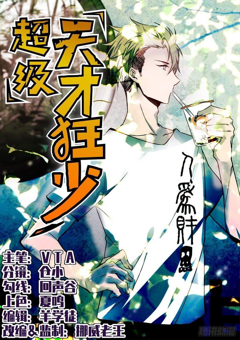 Super Genius Material Chapter 14 - halaman 1