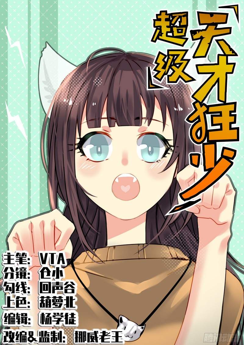 Super Genius Material Chapter 19 - halaman 1