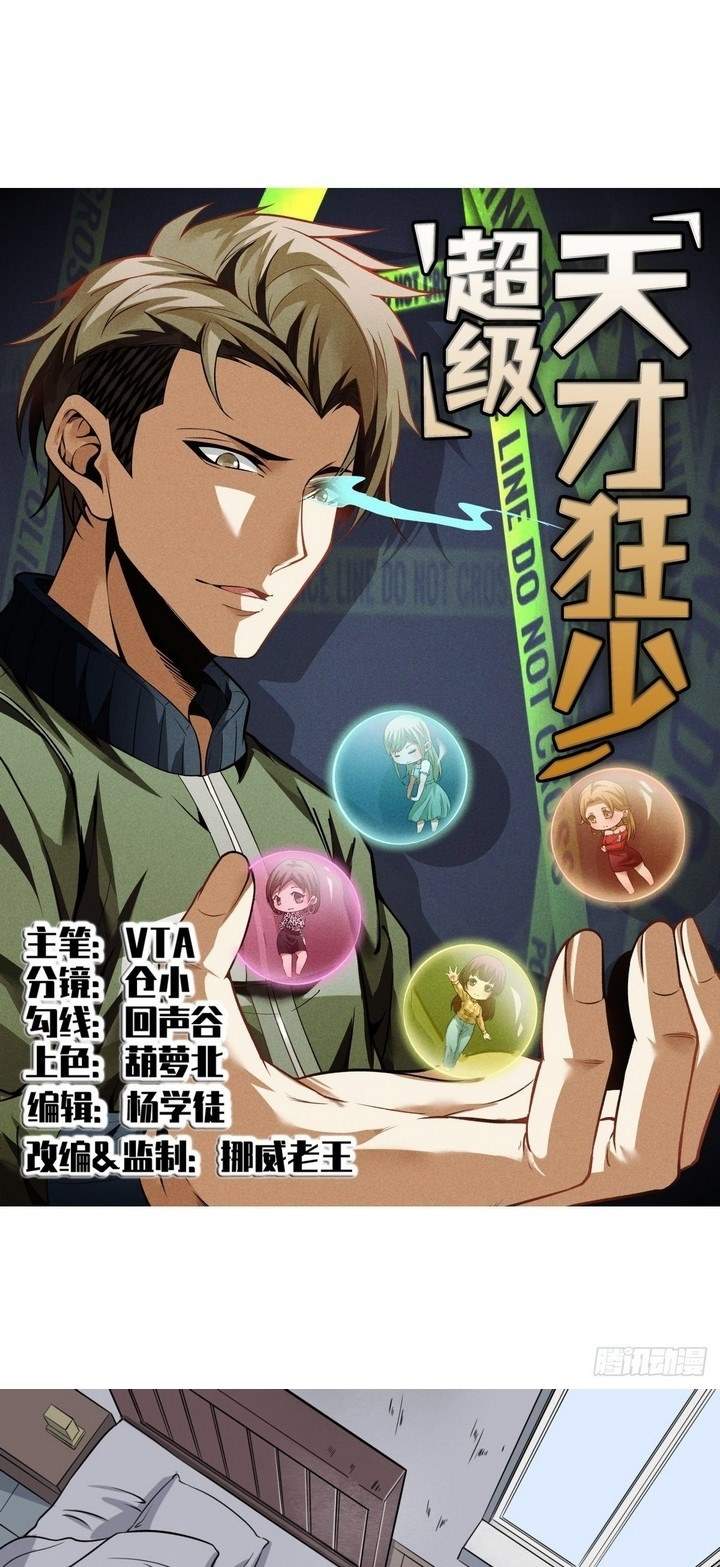 Super Genius Material Chapter 2 - halaman 1