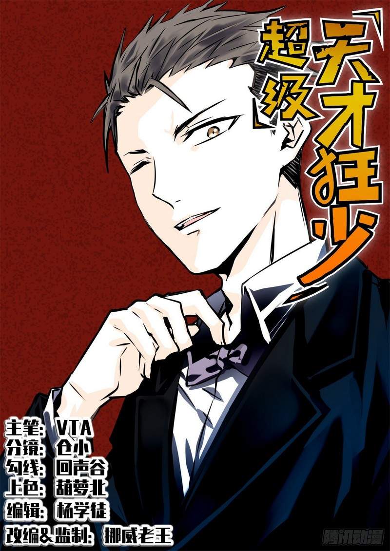 Super Genius Material Chapter 21 - halaman 1