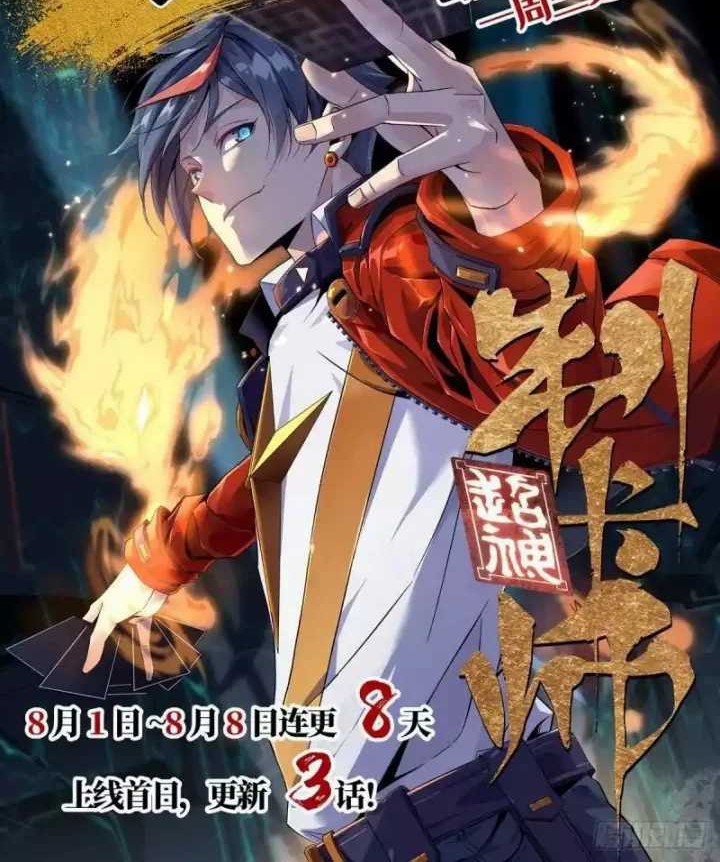 Super God Card Maker Chapter 13 - halaman 33