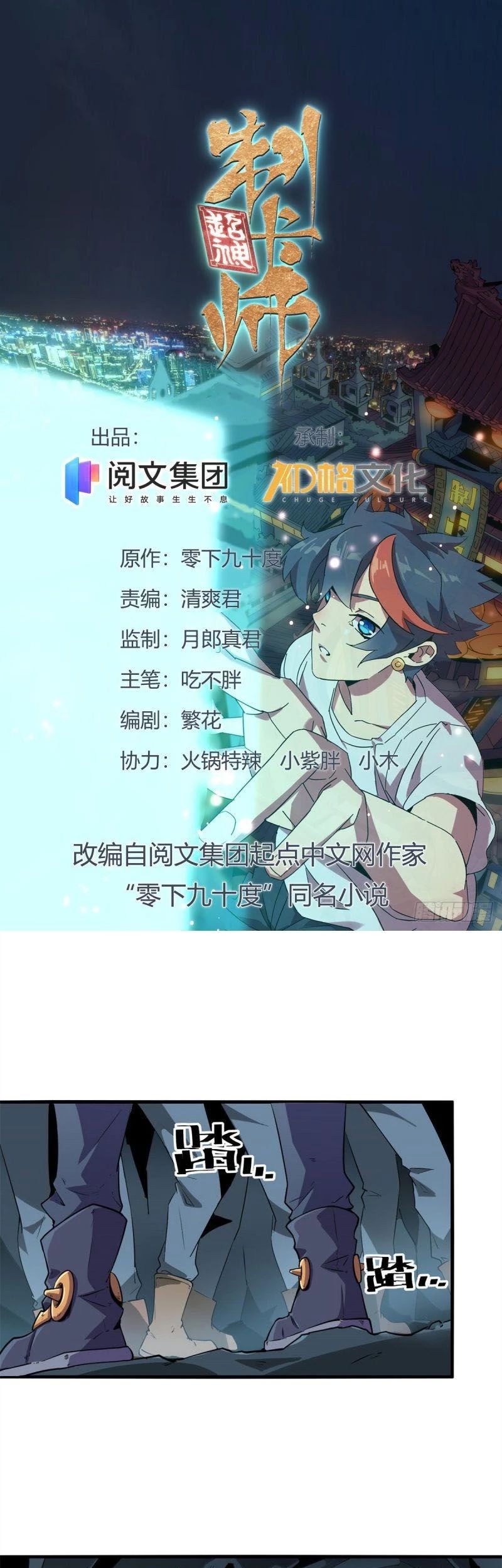 Super God Card Maker Chapter 17 - halaman 2