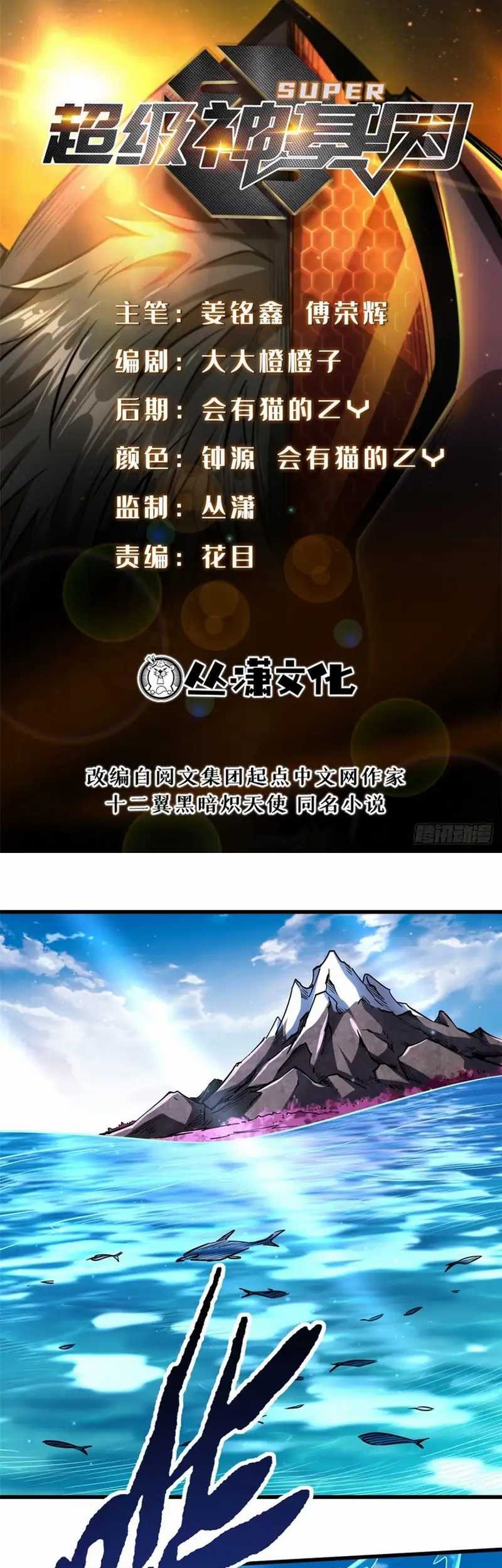 Super God Gene Chapter 102 - halaman 2