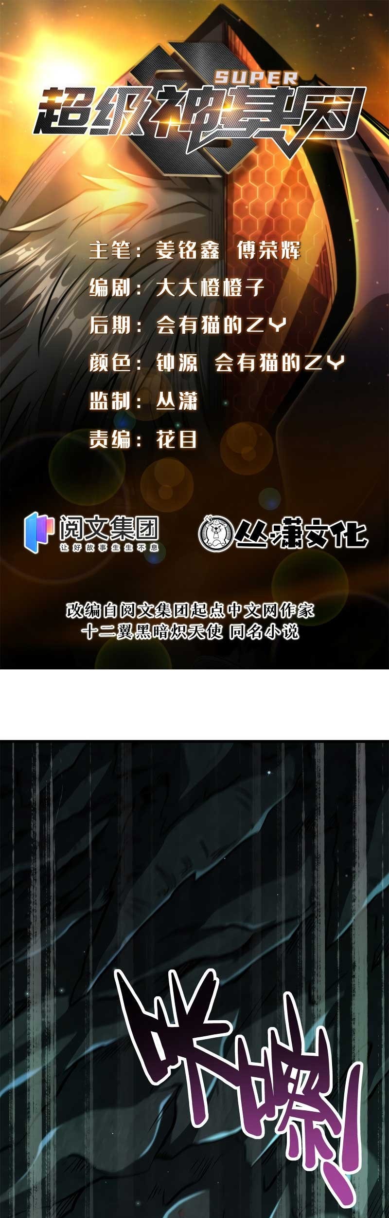 Super God Gene Chapter 11 - halaman 2