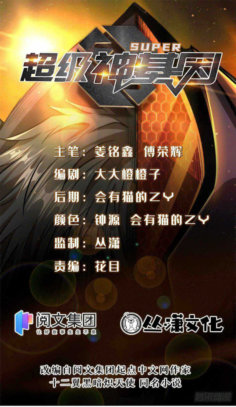 Super God Gene Chapter 16 - halaman 2