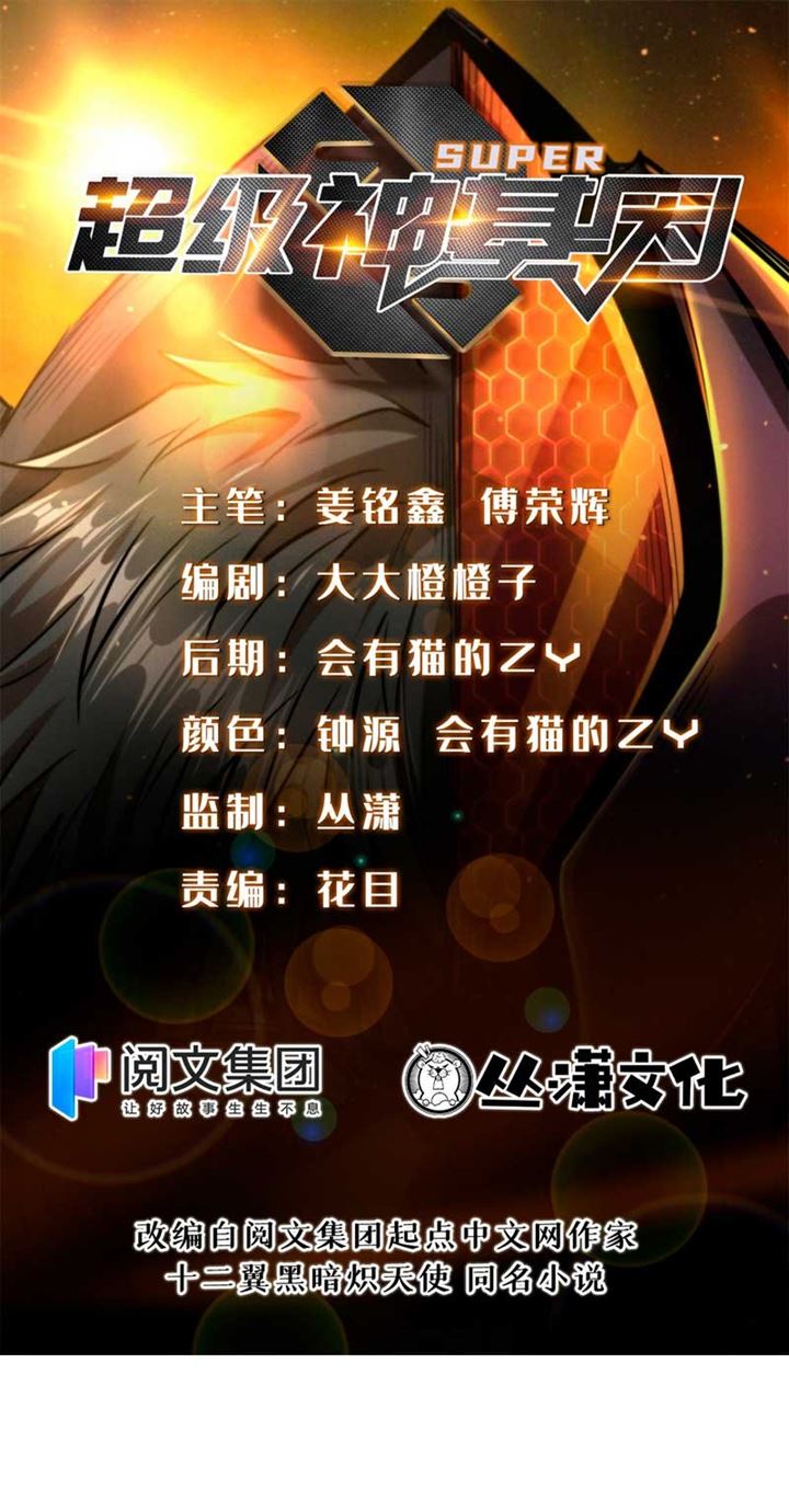 Super God Gene Chapter 2 - halaman 2