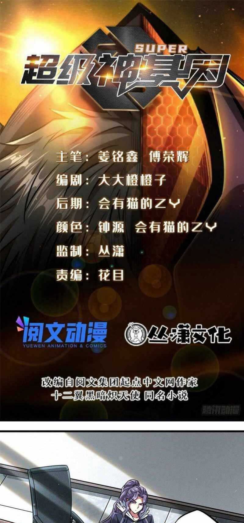 Super God Gene Chapter 20 - halaman 2