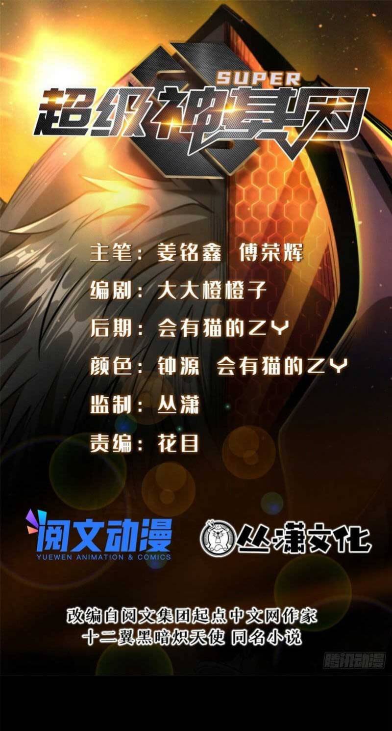 Super God Gene Chapter 24 - halaman 2