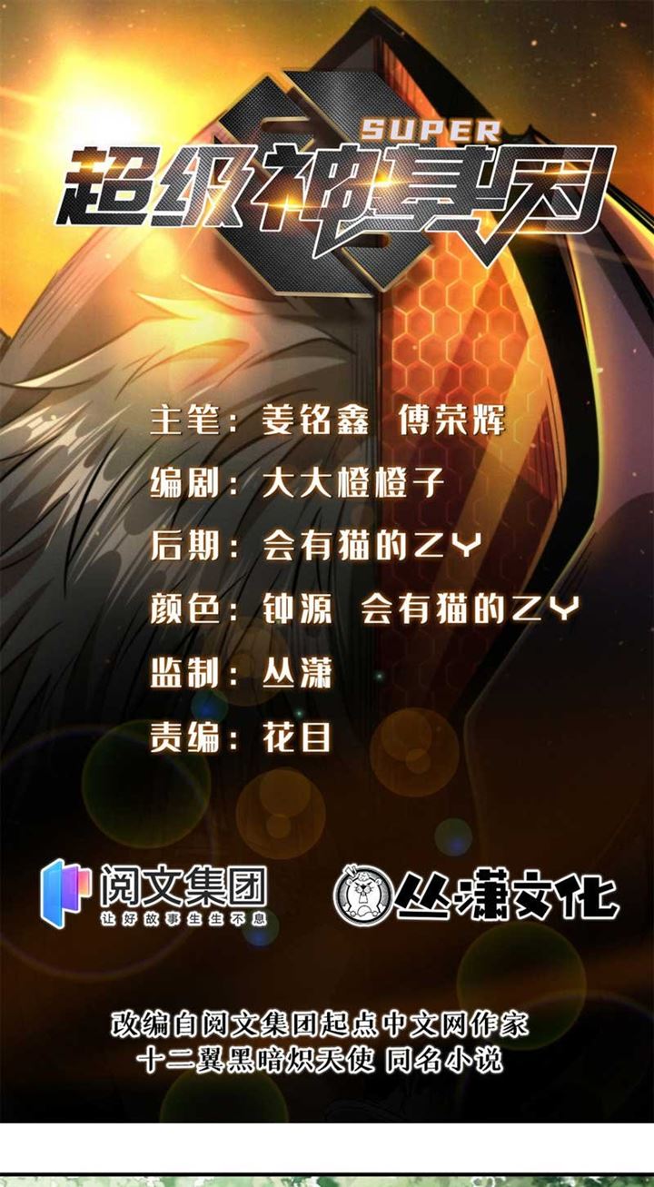 Super God Gene Chapter 3 - halaman 2