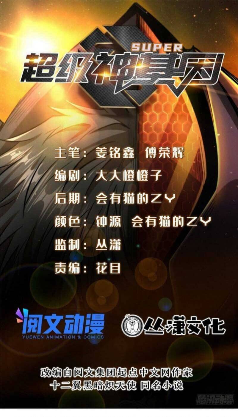 Super God Gene Chapter 32 - halaman 2