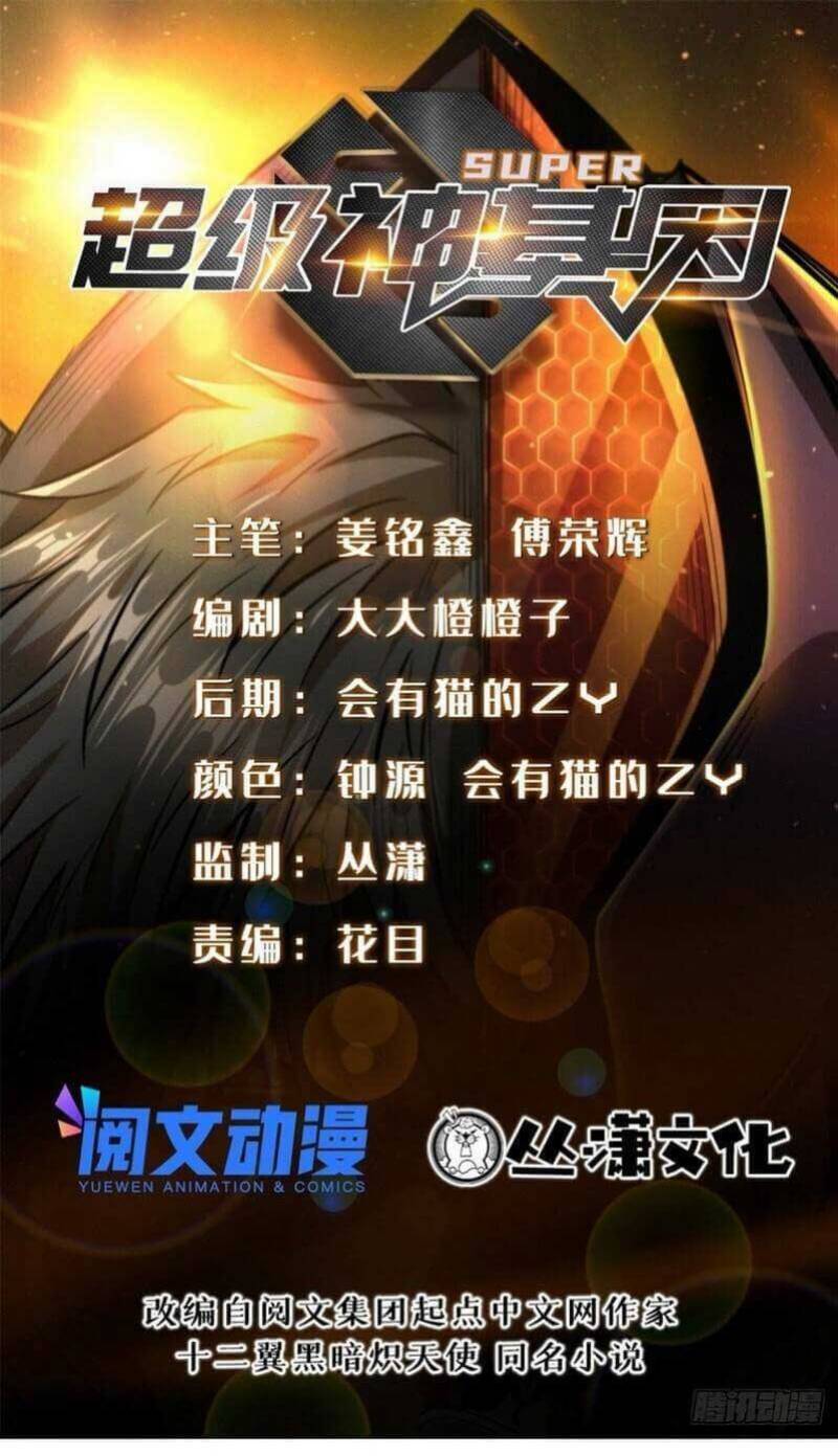 Super God Gene Chapter 33 - halaman 2