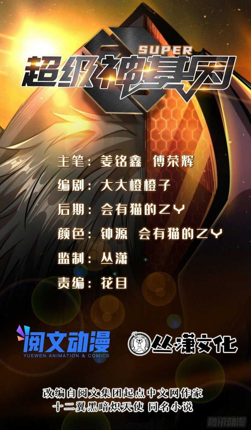 Super God Gene Chapter 43 - halaman 2