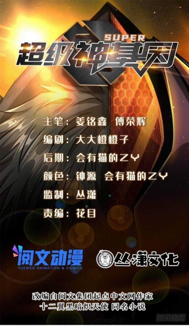 Super God Gene Chapter 45 - halaman 2