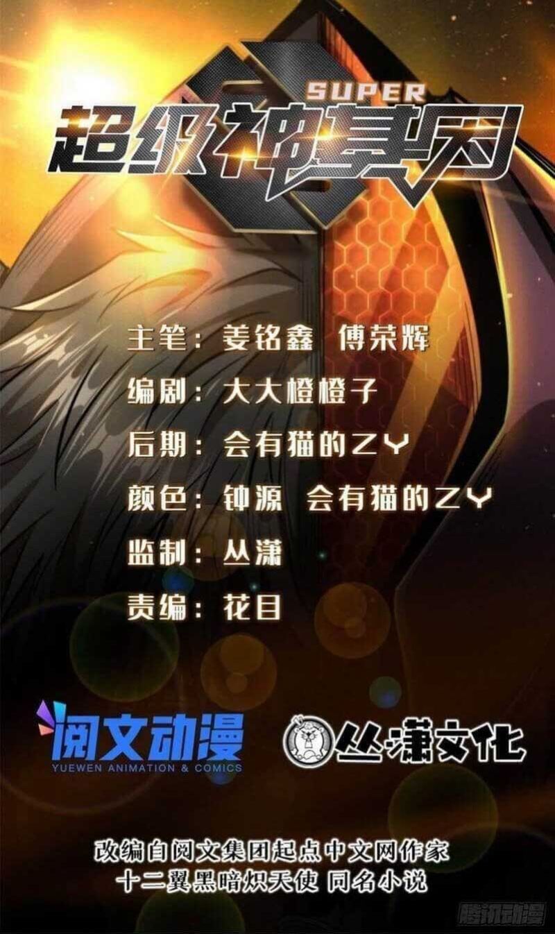 Super God Gene Chapter 46 - halaman 2