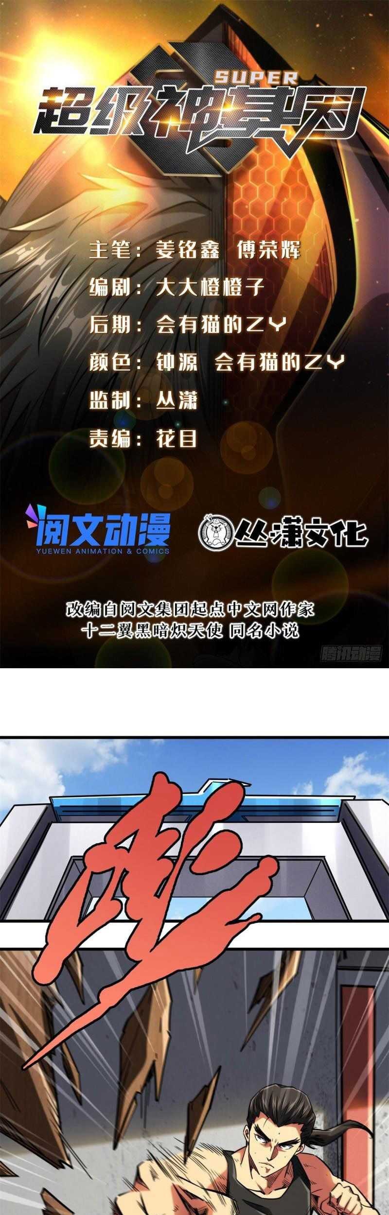 Super God Gene Chapter 57 - halaman 2