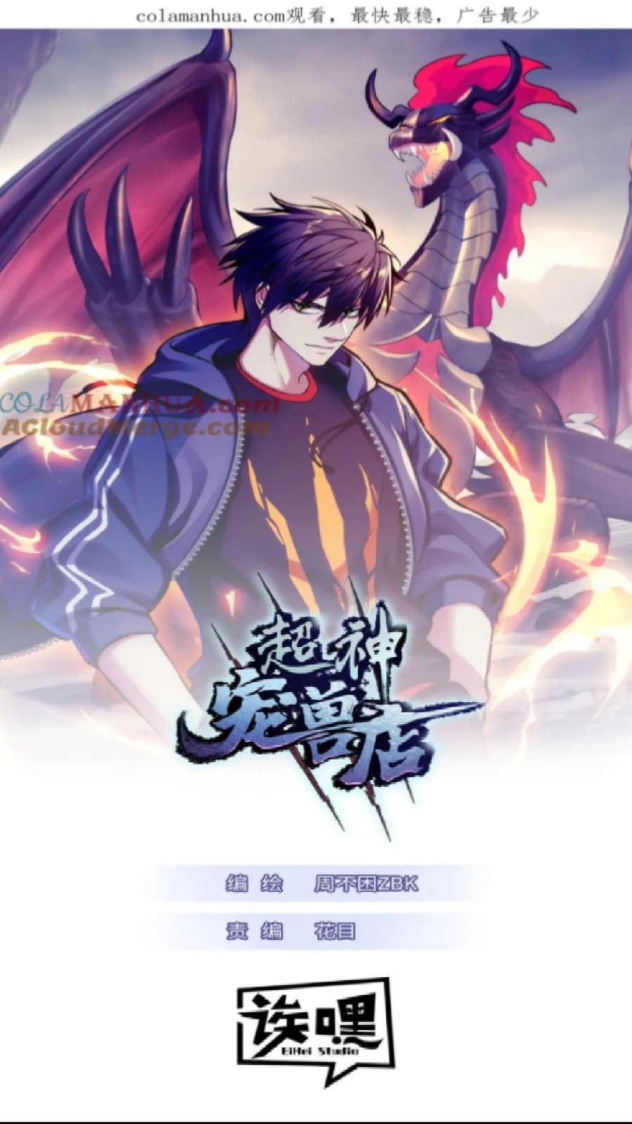 Super God Pet Shop Chapter 102 - halaman 2