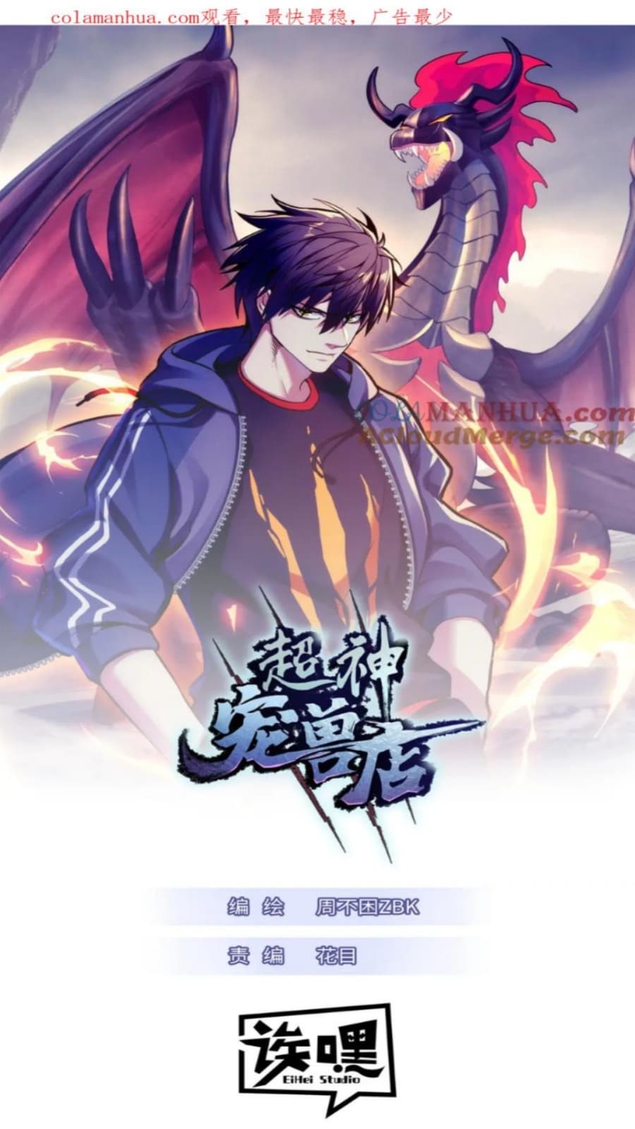 Super God Pet Shop Chapter 103 - halaman 2