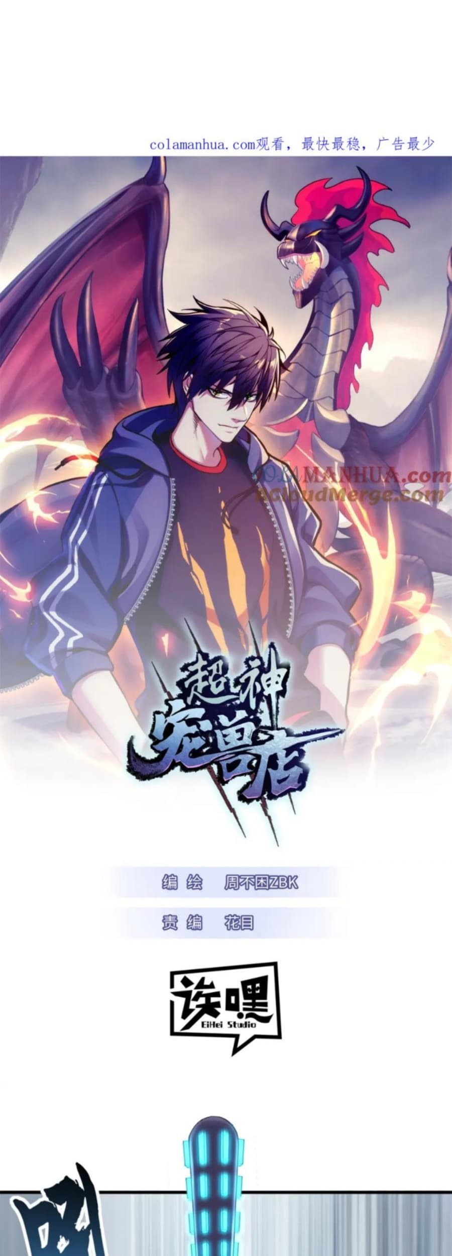 Super God Pet Shop Chapter 104 - halaman 2