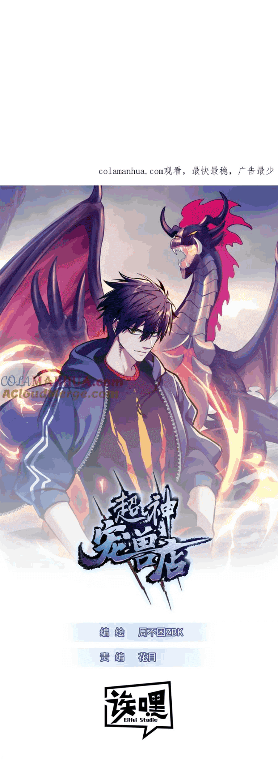 Super God Pet Shop Chapter 105 - halaman 2