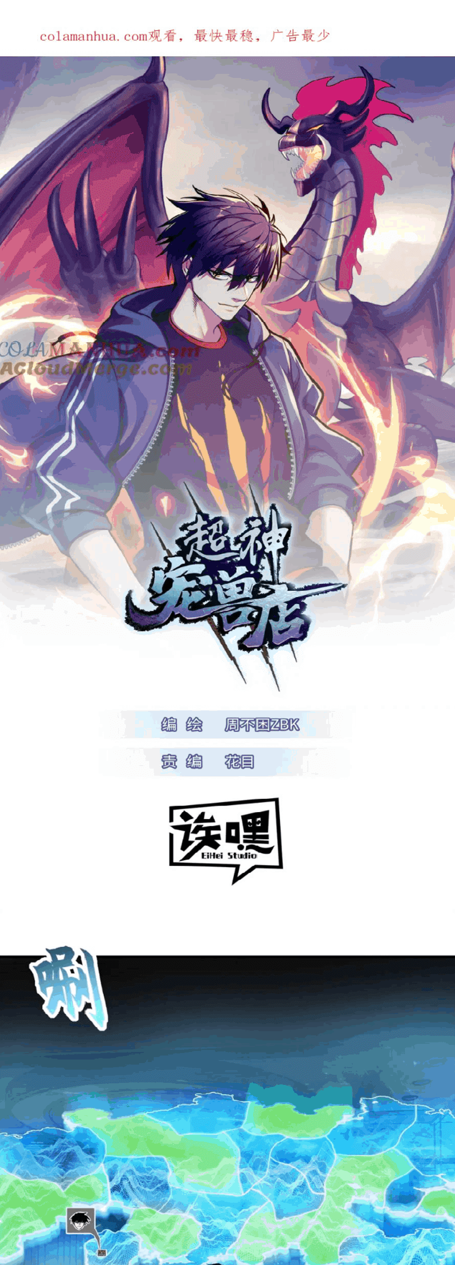 Super God Pet Shop Chapter 108 - halaman 2