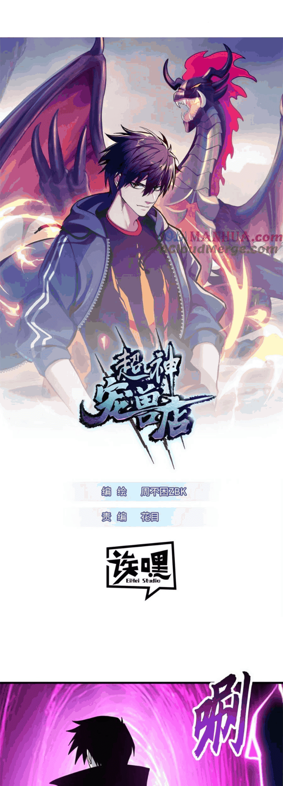 Super God Pet Shop Chapter 109 - halaman 2