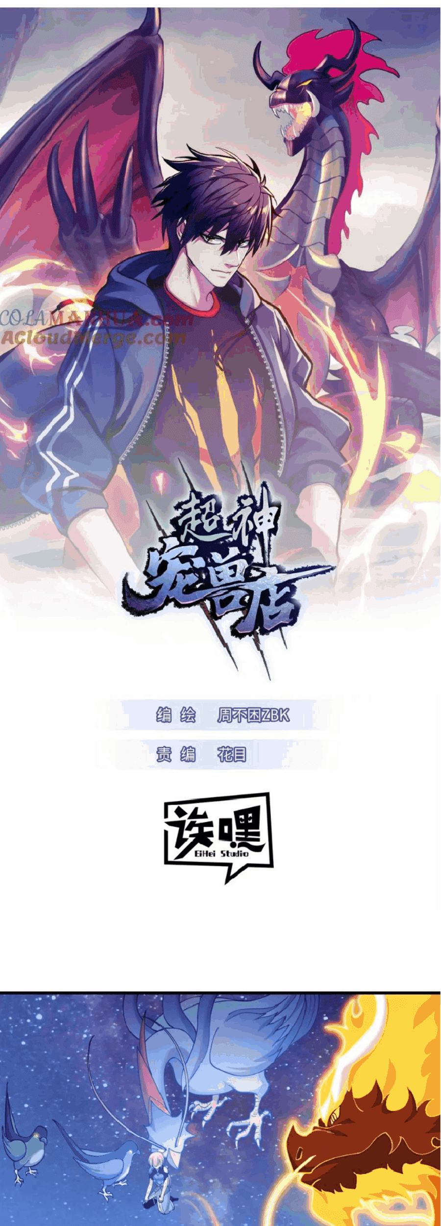 Super God Pet Shop Chapter 112 - halaman 2
