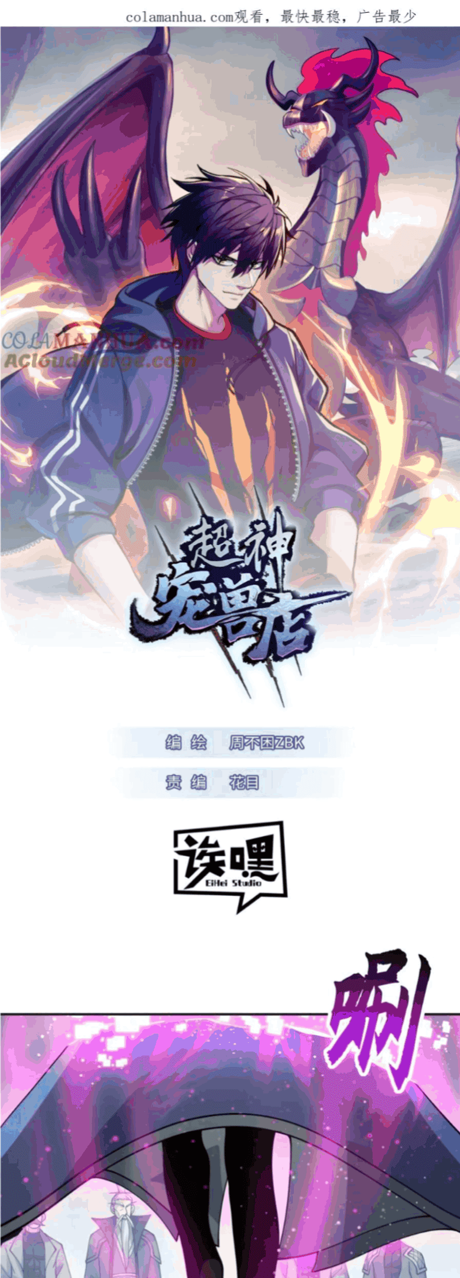 Super God Pet Shop Chapter 113 - halaman 2