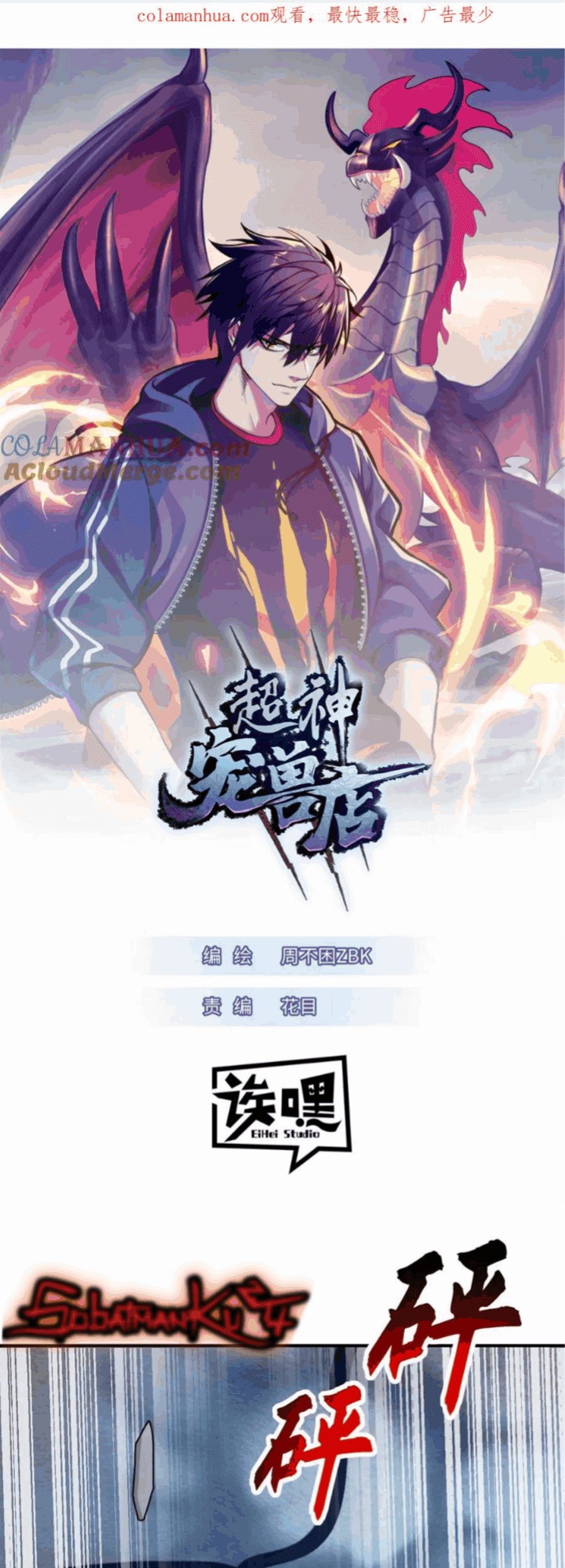 Super God Pet Shop Chapter 115 - halaman 2