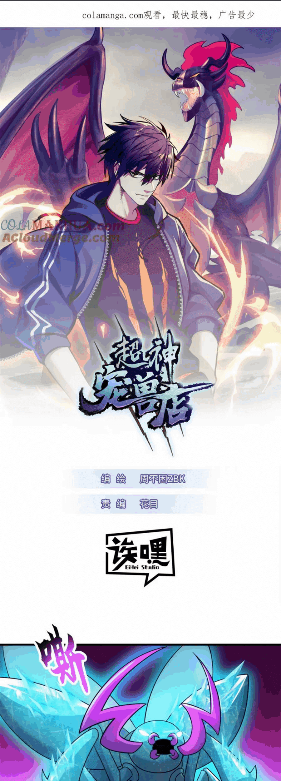 Super God Pet Shop Chapter 117 - halaman 2