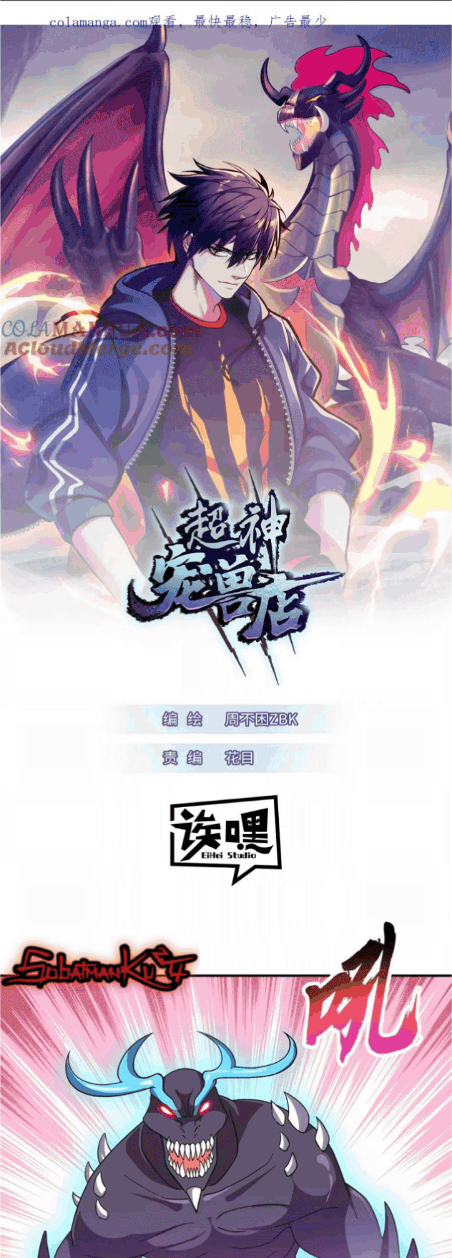 Super God Pet Shop Chapter 118 - halaman 2