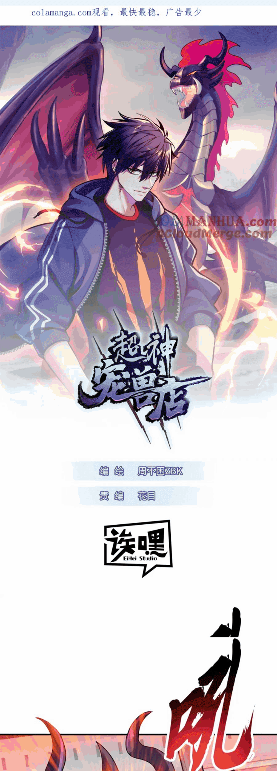 Super God Pet Shop Chapter 119 - halaman 2