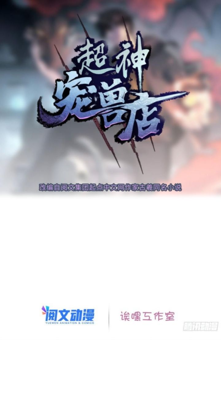 Super God Pet Shop Chapter 12 - halaman 3