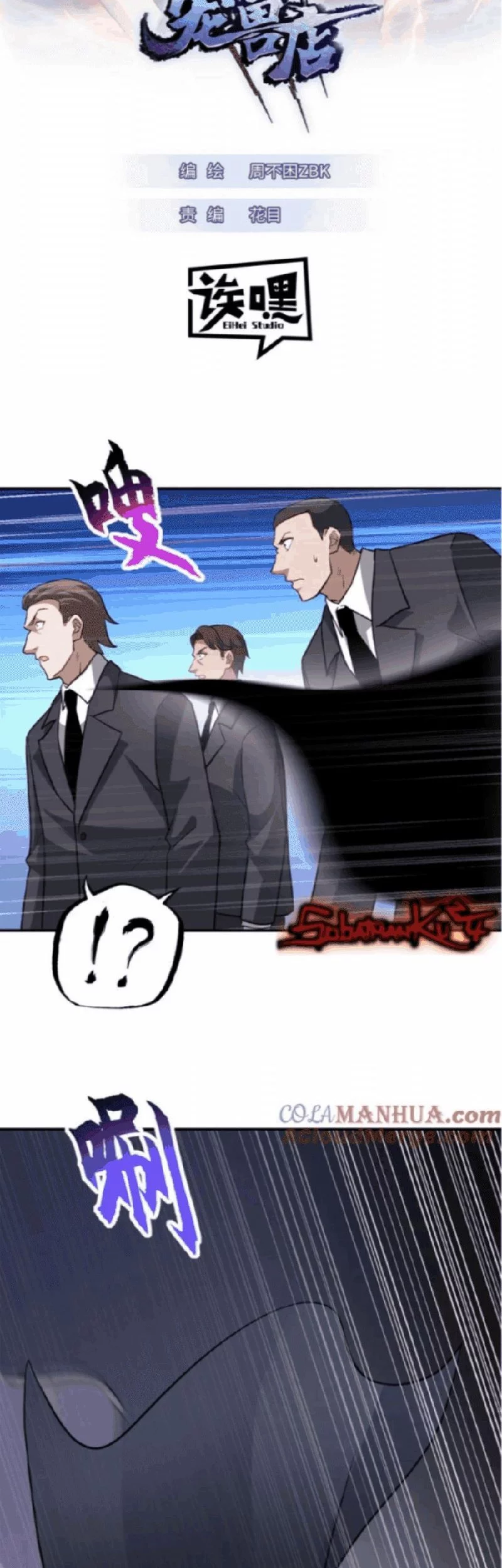 Super God Pet Shop Chapter 122 - halaman 2