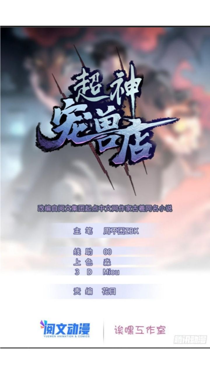 Super God Pet Shop Chapter 13 - halaman 3