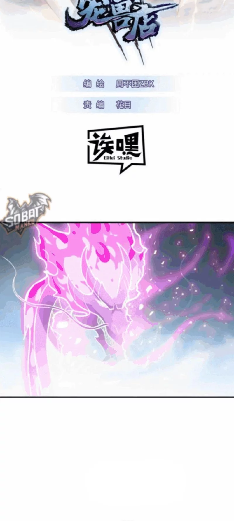 Super God Pet Shop Chapter 132 - halaman 2