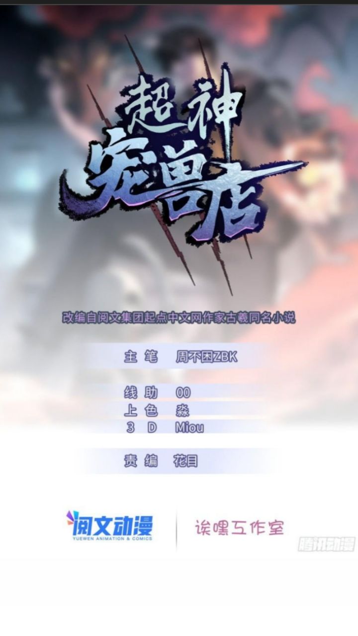 Super God Pet Shop Chapter 14 - halaman 3