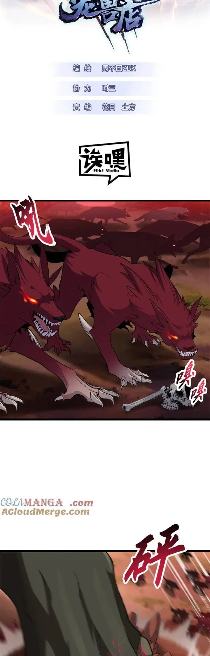 Super God Pet Shop Chapter 146 - halaman 2