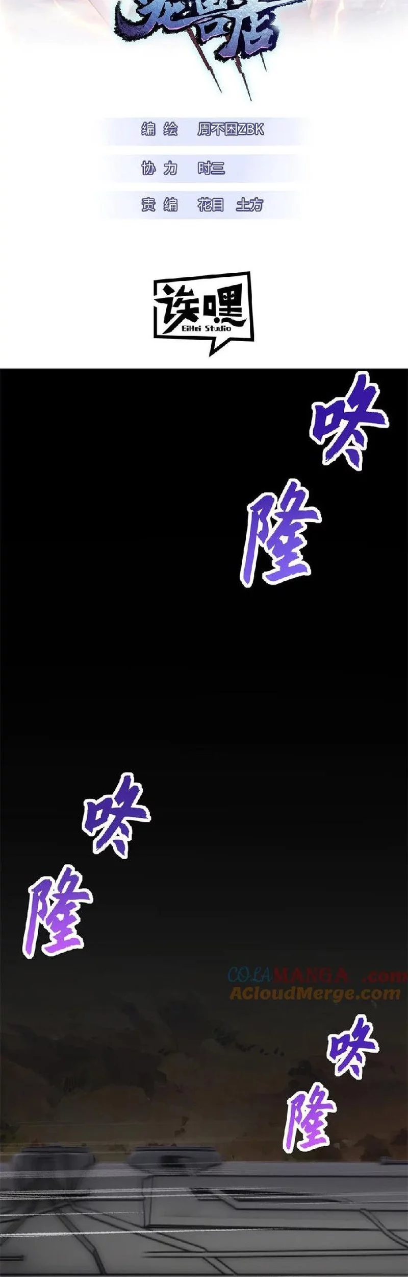 Super God Pet Shop Chapter 148 - halaman 2