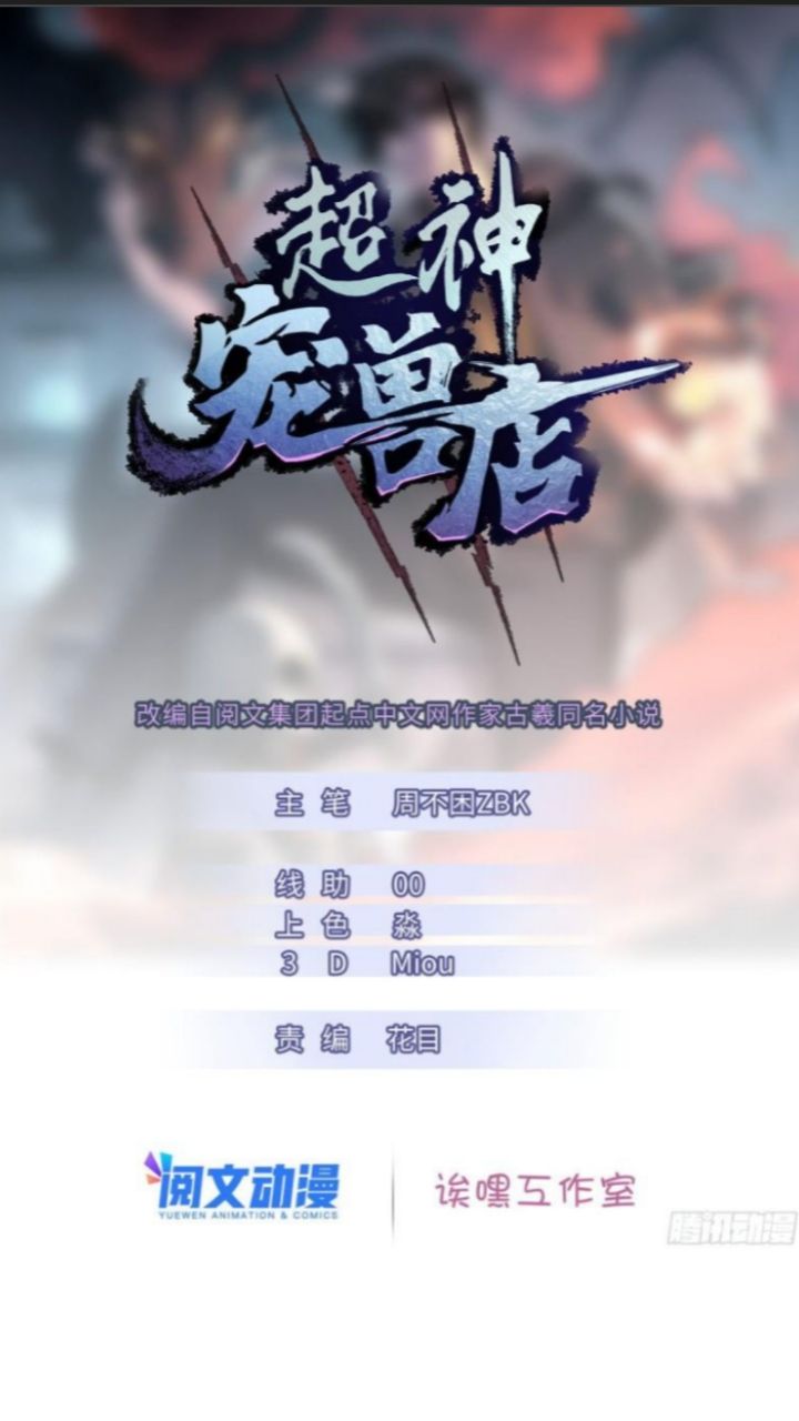 Super God Pet Shop Chapter 15 - halaman 3