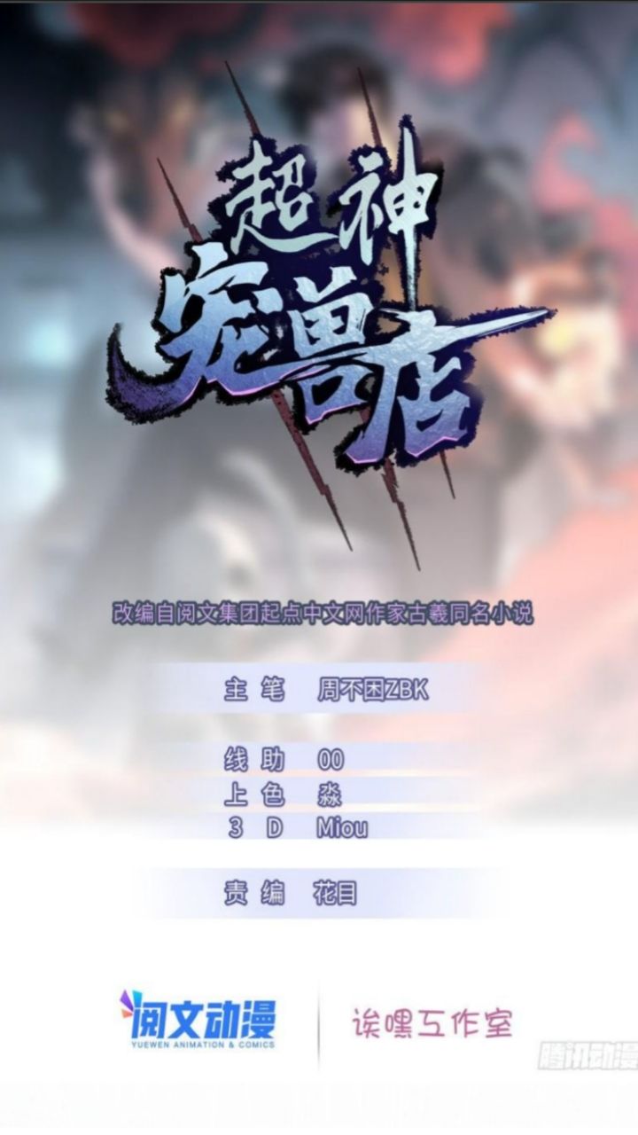Super God Pet Shop Chapter 16 - halaman 3