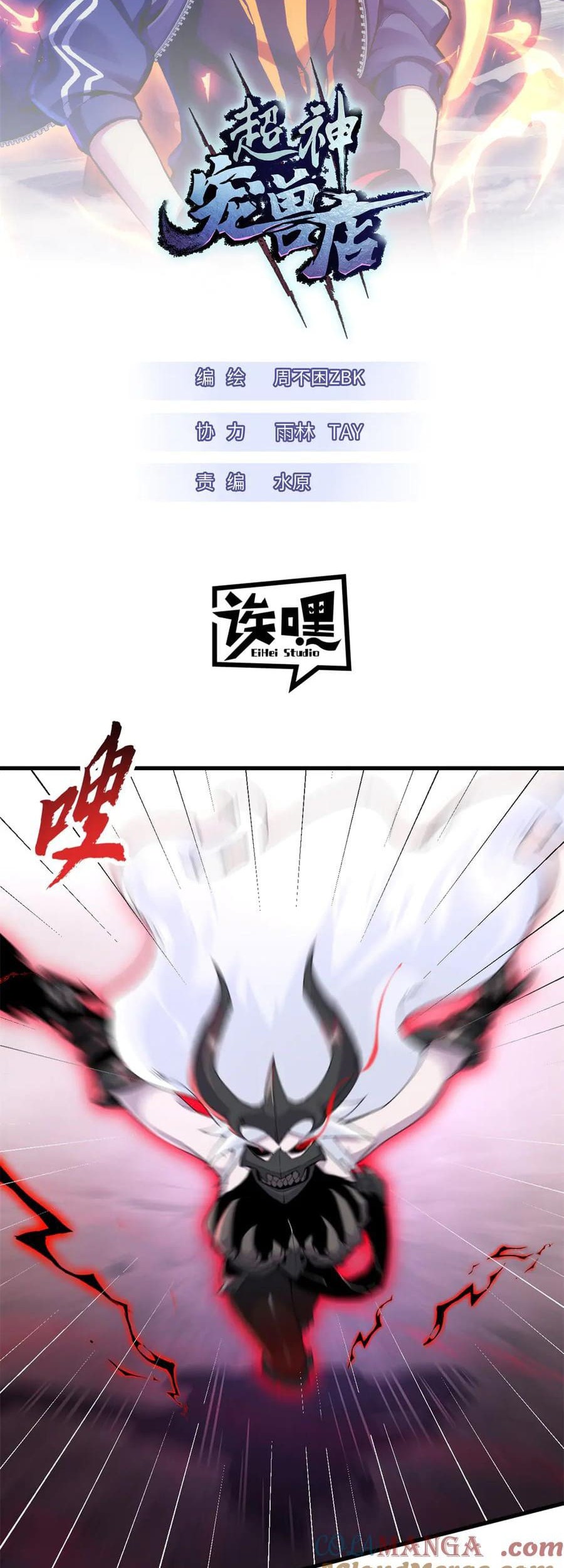 Super God Pet Shop Chapter 164 - halaman 2
