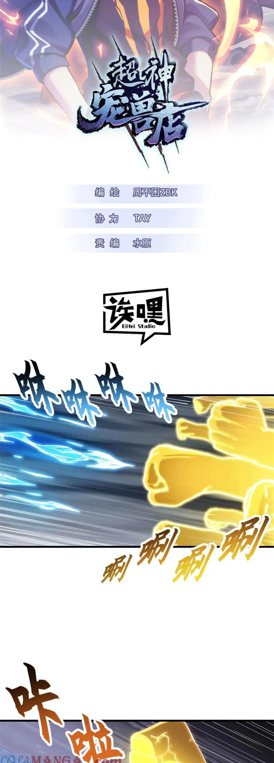 Super God Pet Shop Chapter 167 - halaman 2