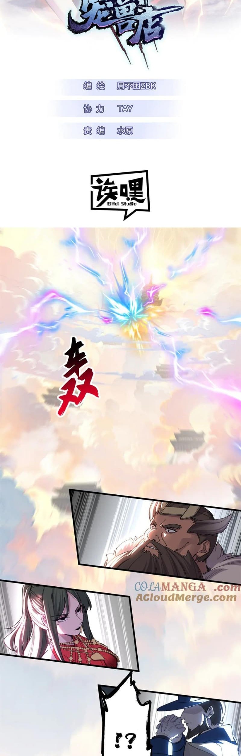 Super God Pet Shop Chapter 174 - halaman 2