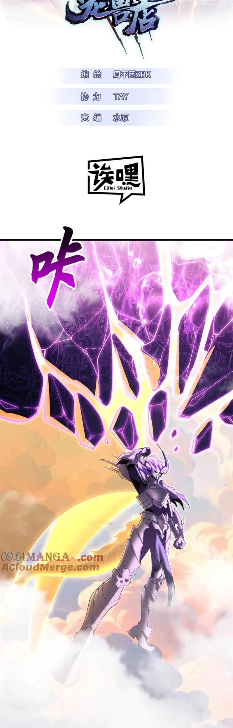 Super God Pet Shop Chapter 175 - halaman 2