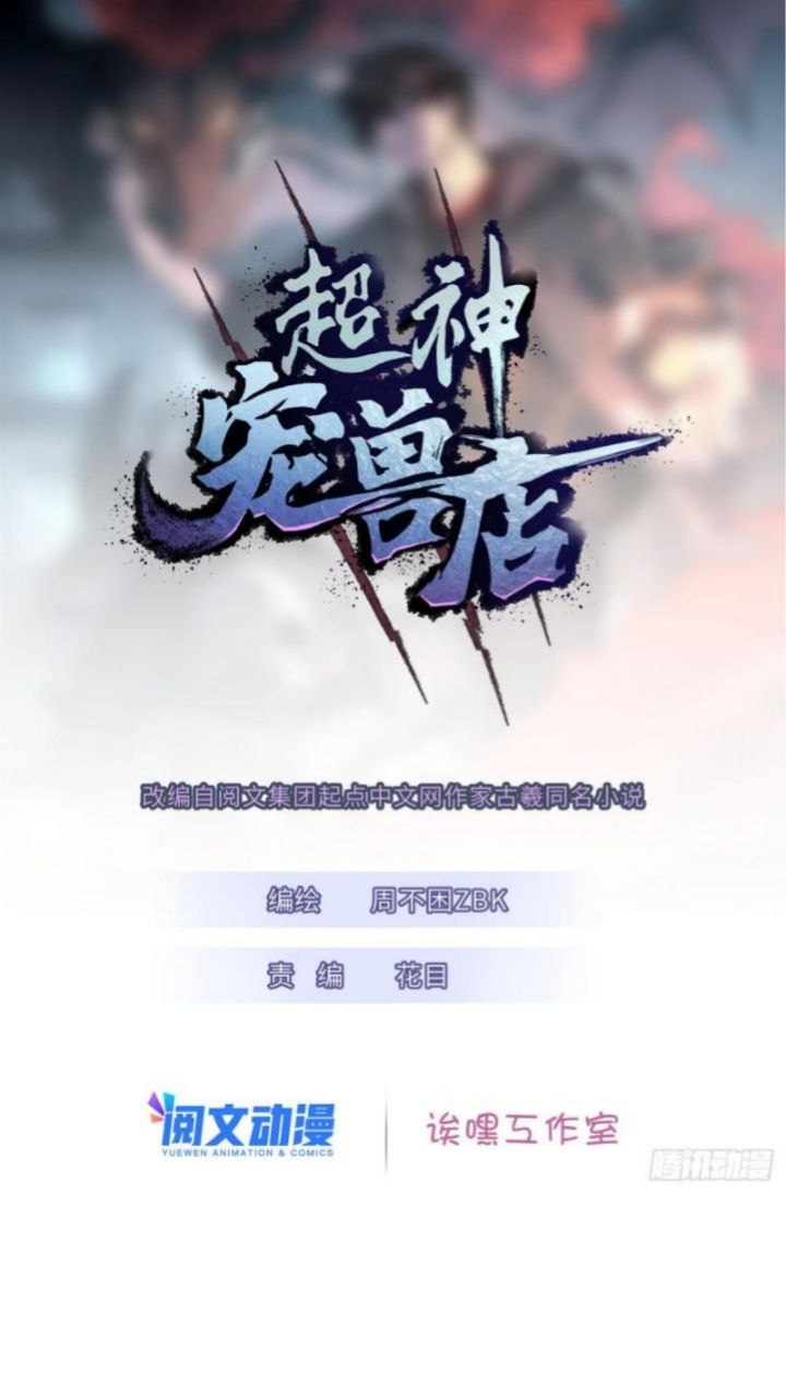 Super God Pet Shop Chapter 18 - halaman 3